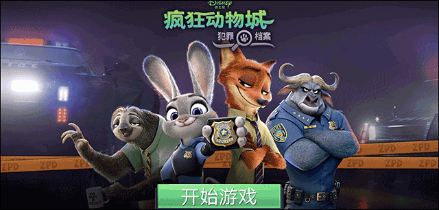 疯狂动物城：寻找线索图3