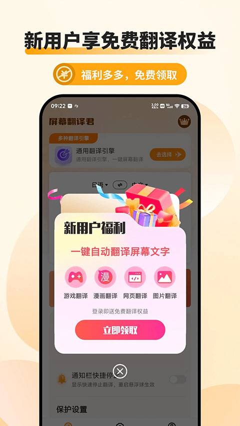 屏幕翻译君图3