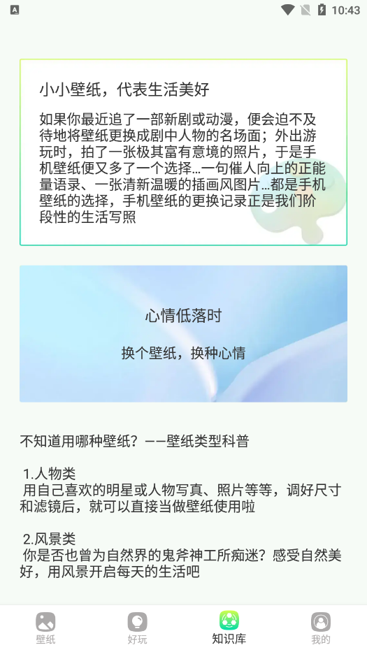 小鹿壁纸app图2