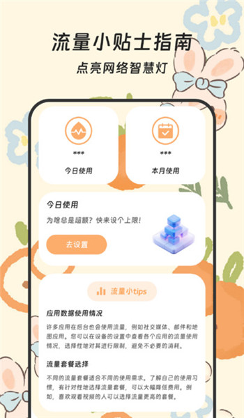 省心流量精灵图3