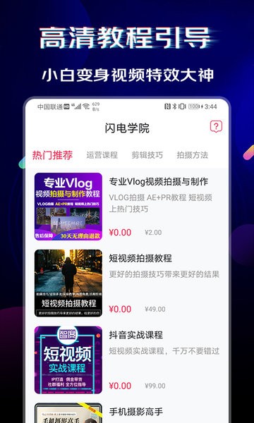 闪电素材app图3