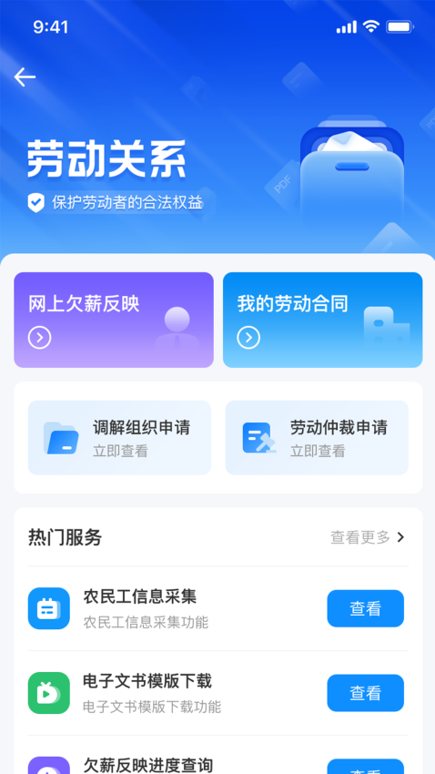 智慧人社app图3