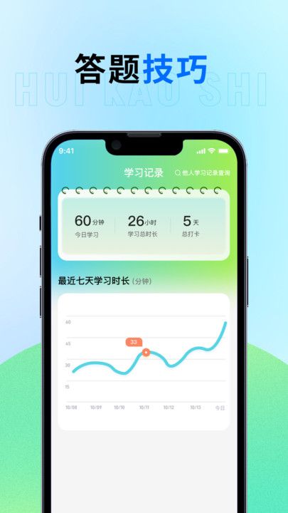会考试app图1