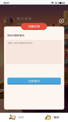 智乐竞答游戏图1