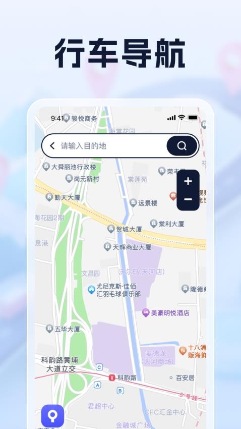 天眼定位实景导航官方版图2