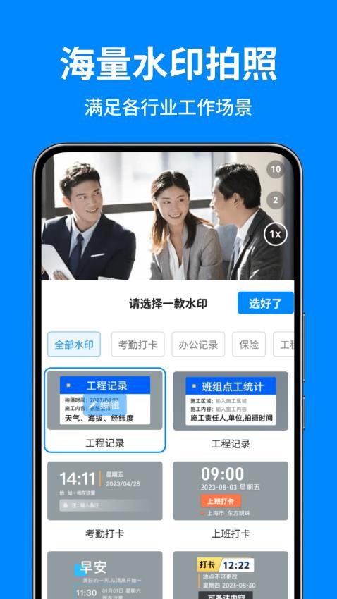 秒打卡相机app图4