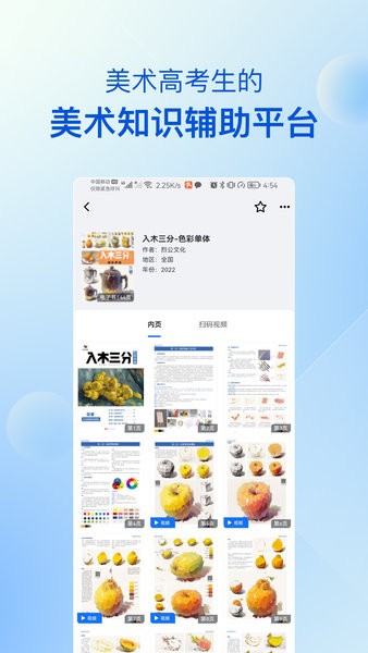 当下美育校园版app图2