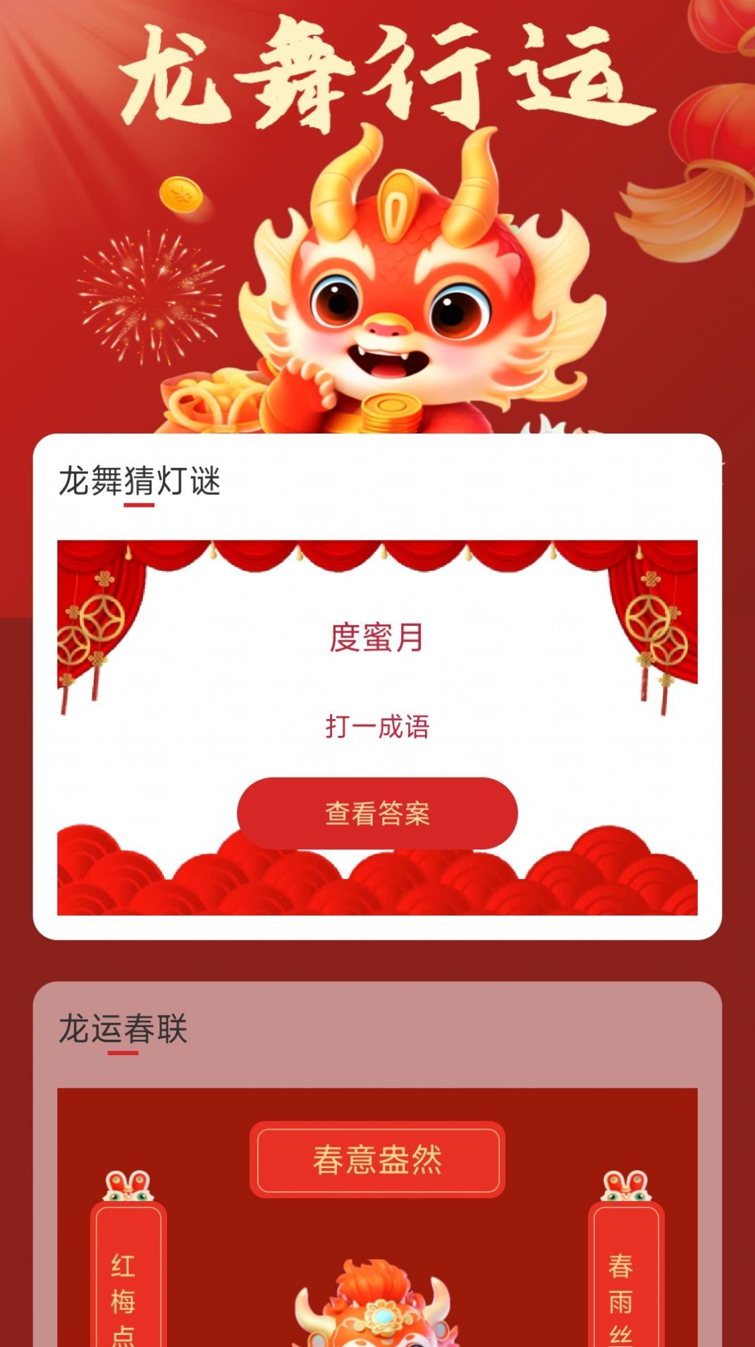龙舞行路app图1