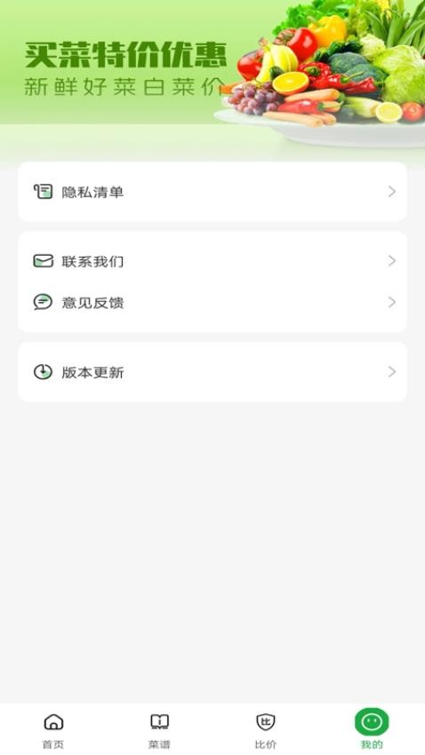 每日生鲜优惠app图3