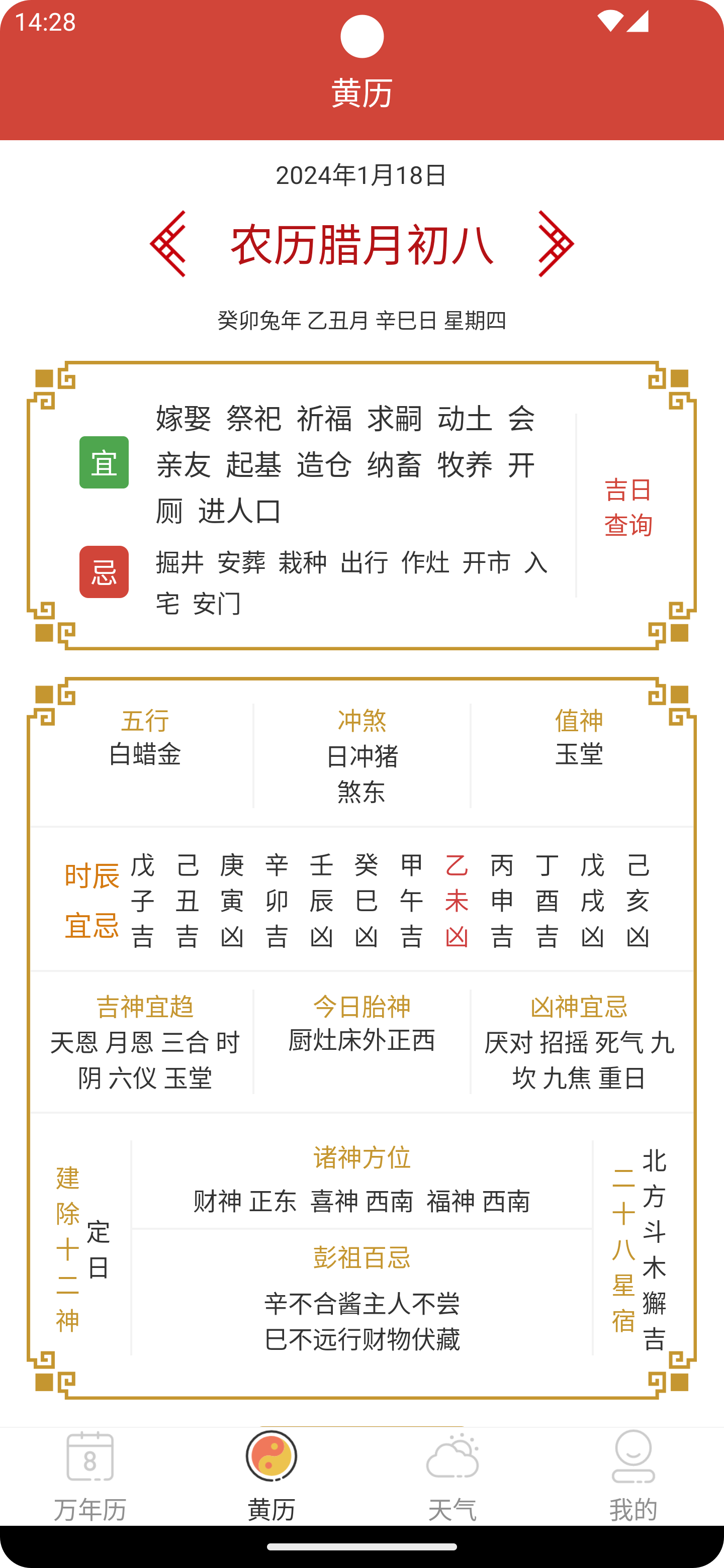 思航万年历软件