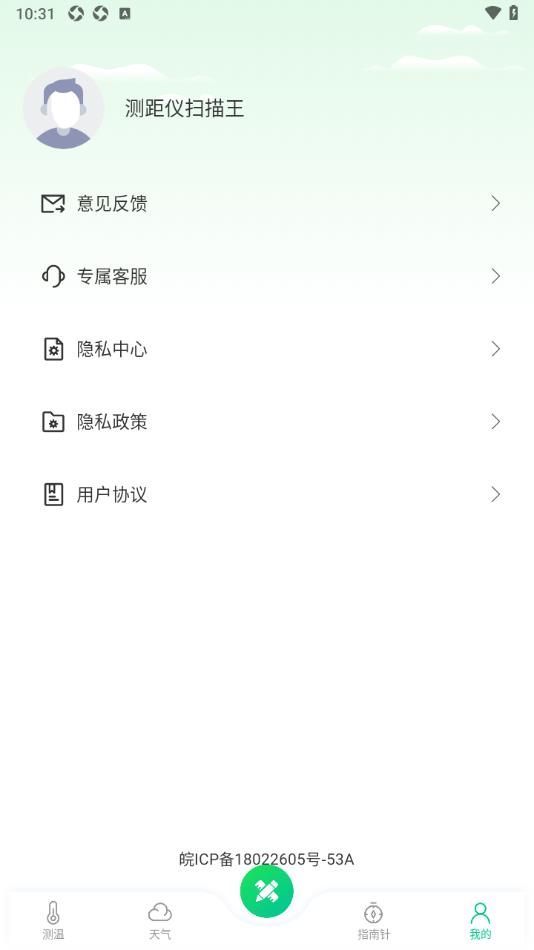 测距仪扫描王图1