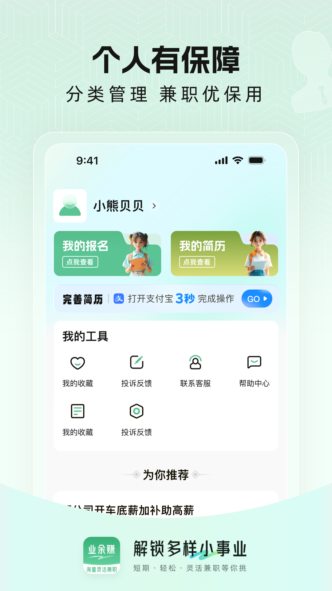 业余赚兼职图3