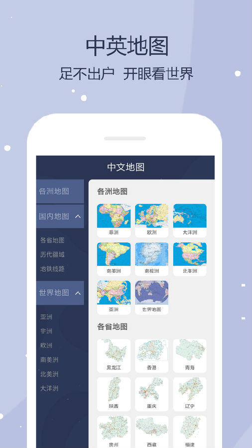 世界地图app图4