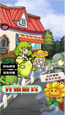 僵尸战争大联盟图1