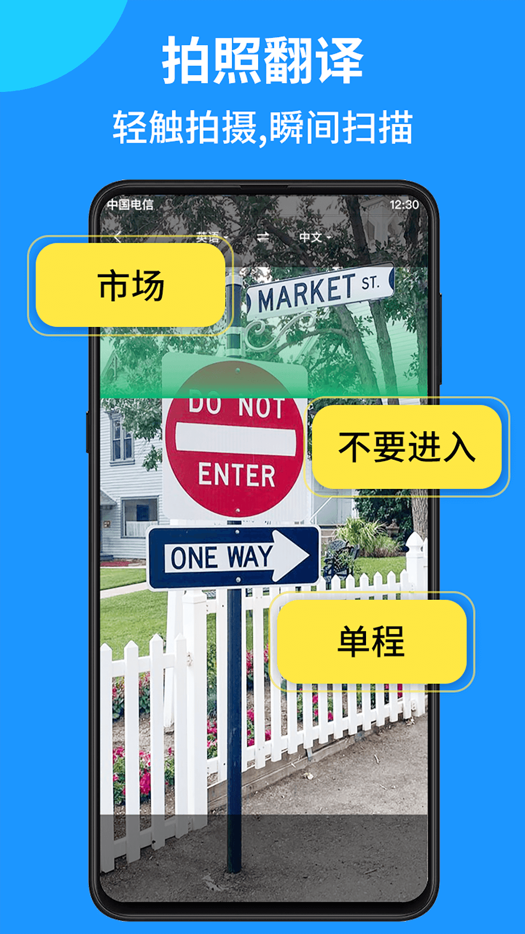 远辰拍照翻译语音对话软件图3