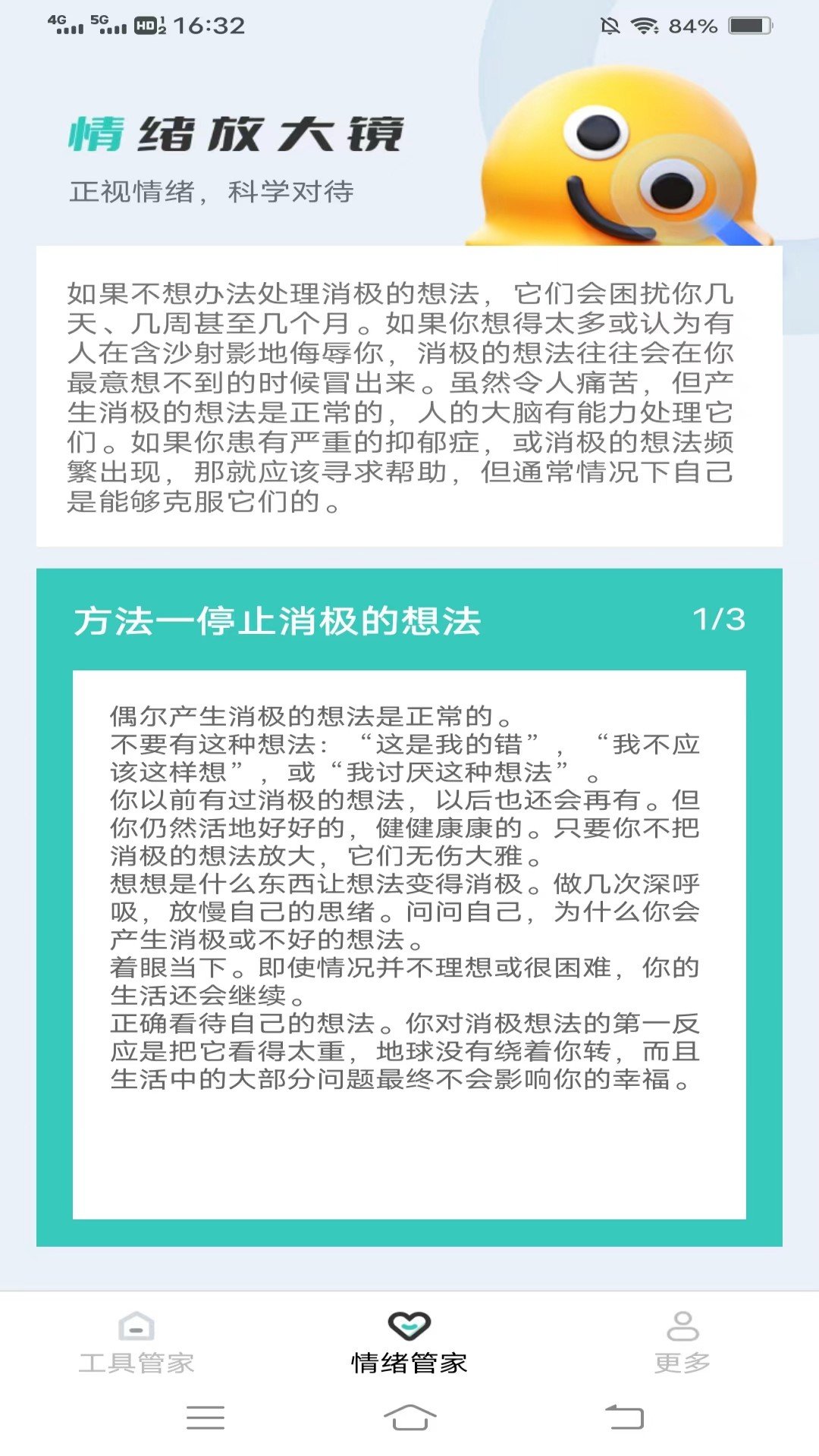 迎春放大镜软件图3