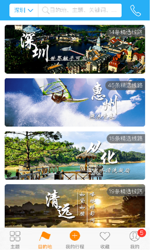 微行程软件图1