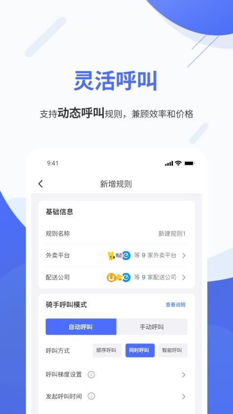聚快送app图4