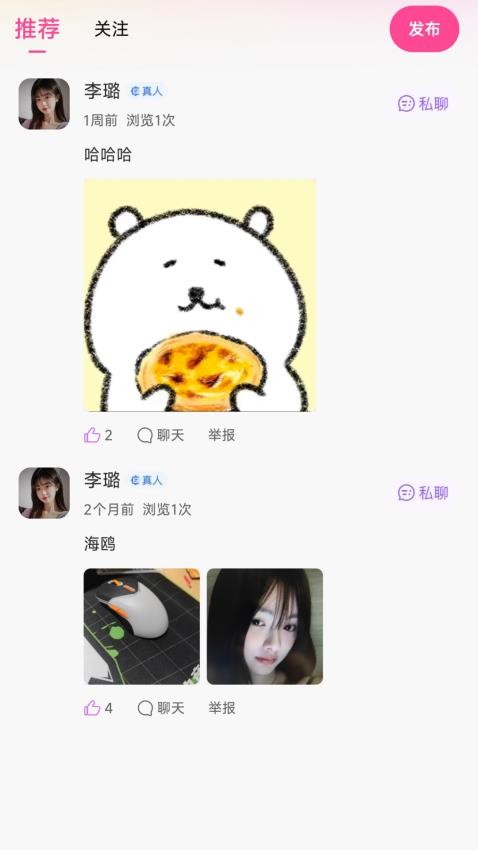 月恋软件图3