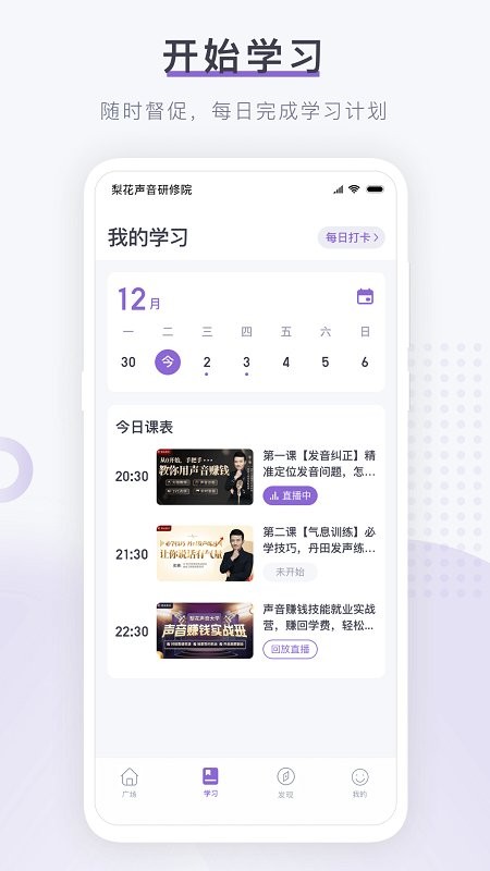 梨花声音研修院app图2