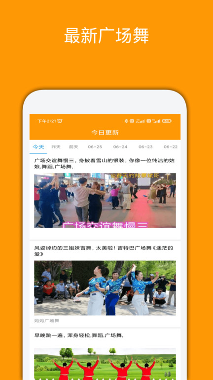 妈妈广场舞软件图1