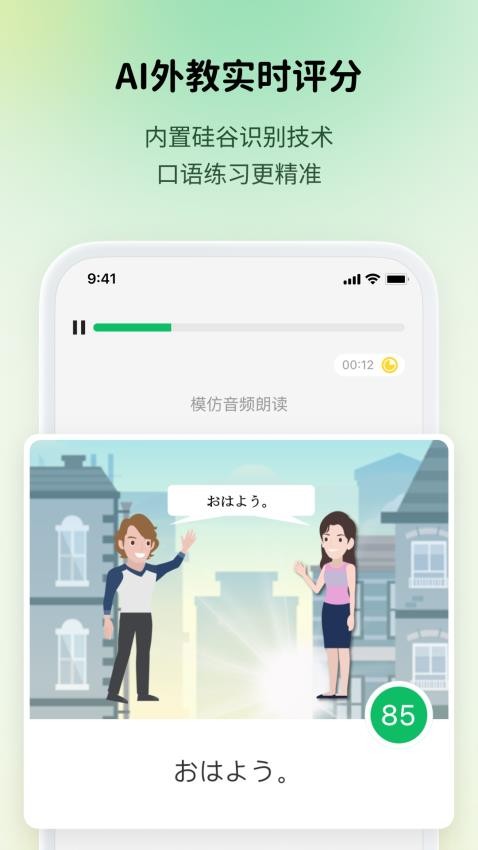流利说小语种图1