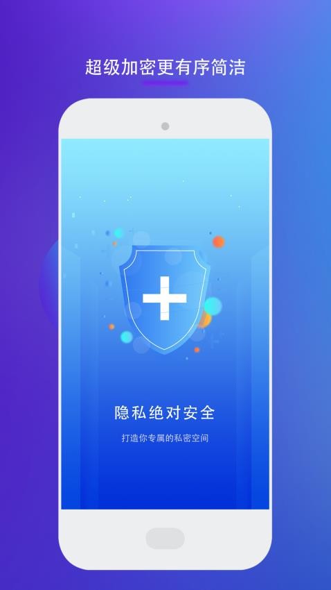 隐私加密隐藏app图3