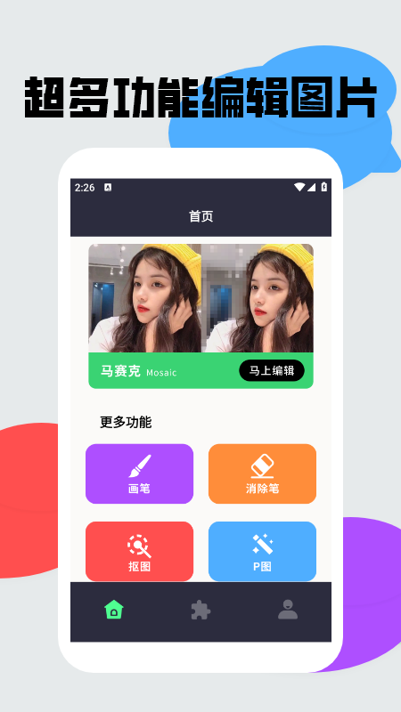 画质修改工具盒软件图3