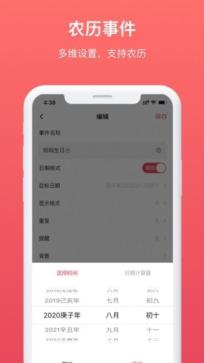 嘀嗒倒数日图3
