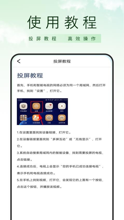 闪投屏助手图4