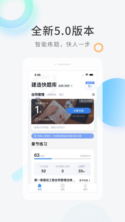 建造师快题库官网版图3