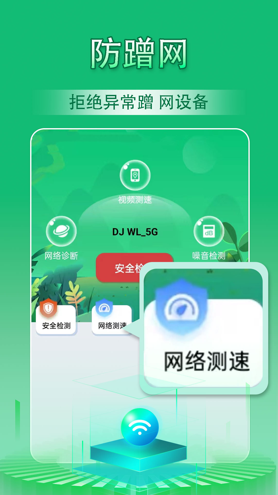 云浪WiFi万能管家软件图1