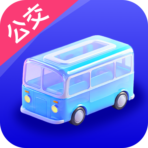 行至公交app图标