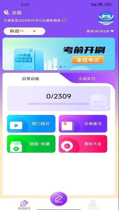 驾考速通宝app