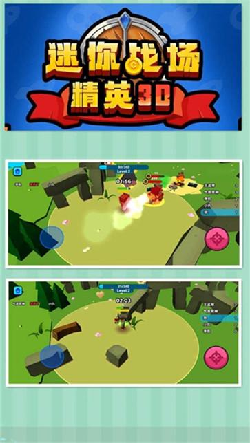 迷你精英战场图3