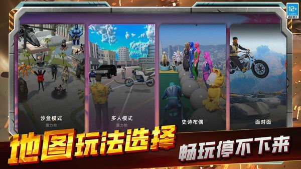 罪恶都市英雄游戏图2