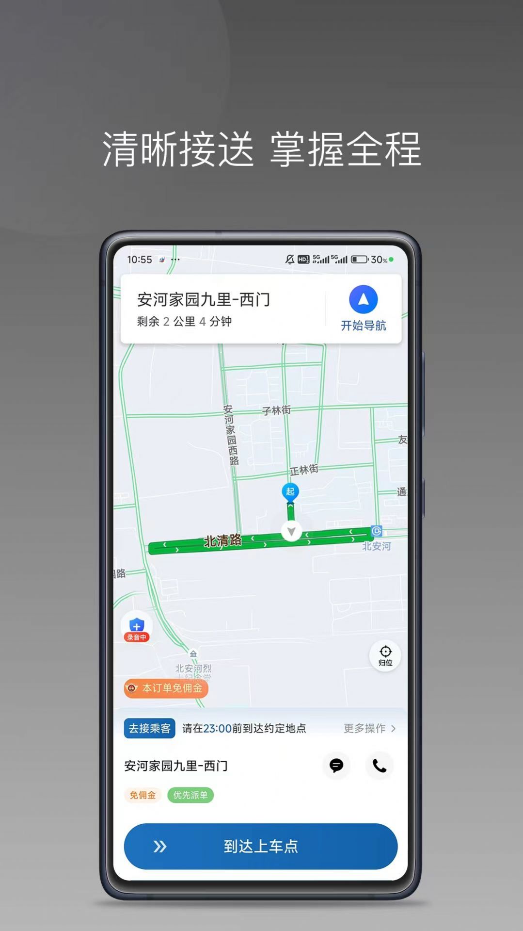 客多行司机端图1