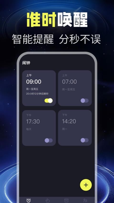 闹钟闹铃醒软件
