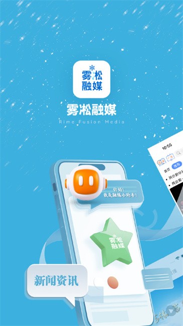 雾凇融媒软件图1