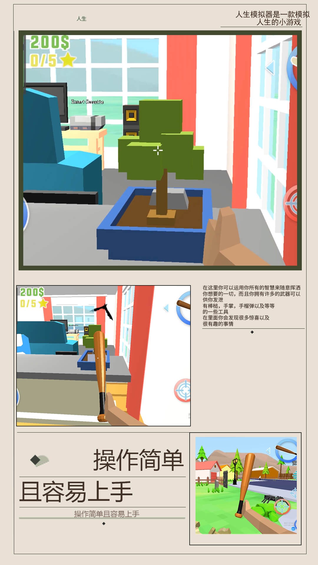 人生模拟器2图2