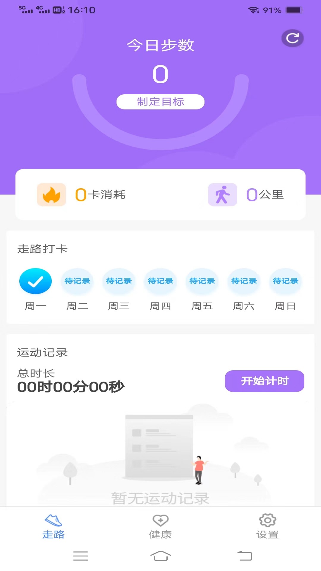 飞萌每日好计步软件