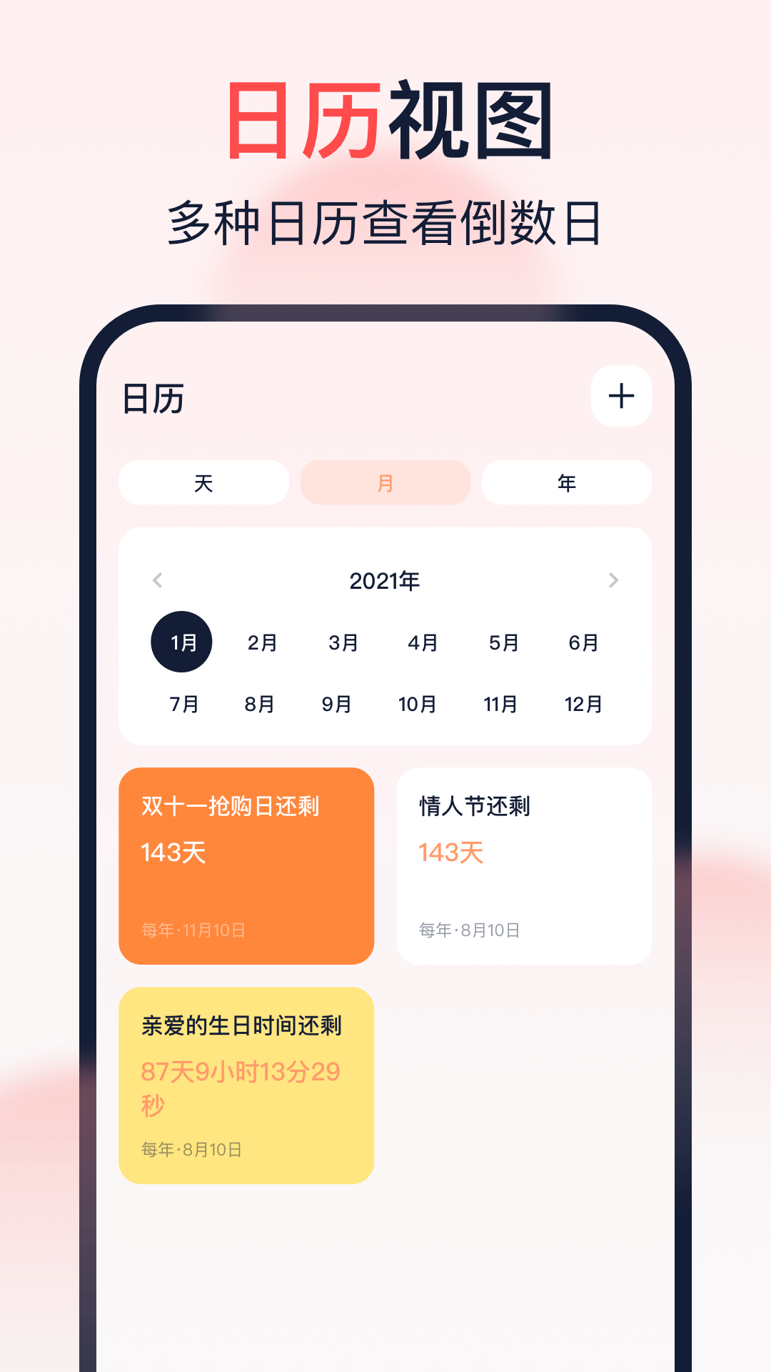 倒数时光APP图2