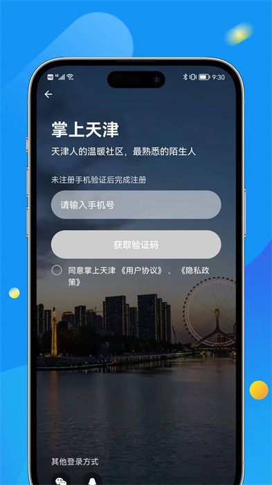 掌上天津软件图4