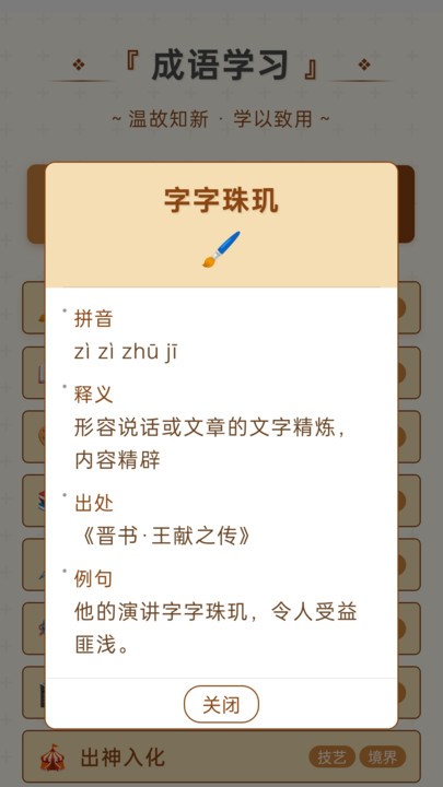美满成语app图1