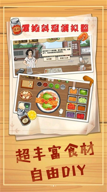 摆摊料理模拟器图1