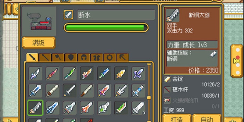 武器店物语游戏