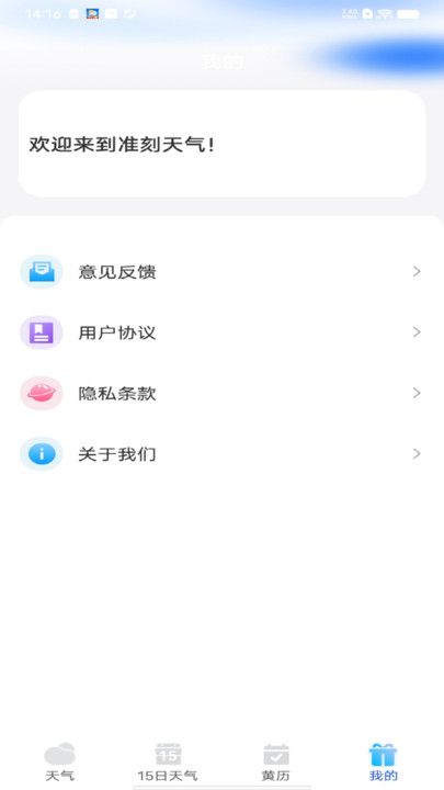 准刻天气app图3