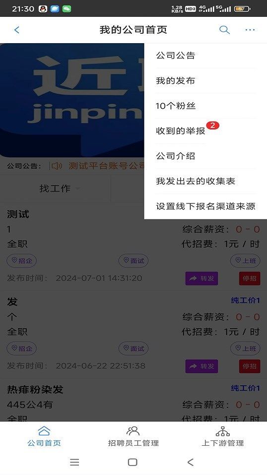 近聘app图3