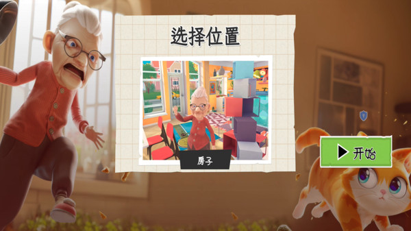 猫抓老鼠游戏图1