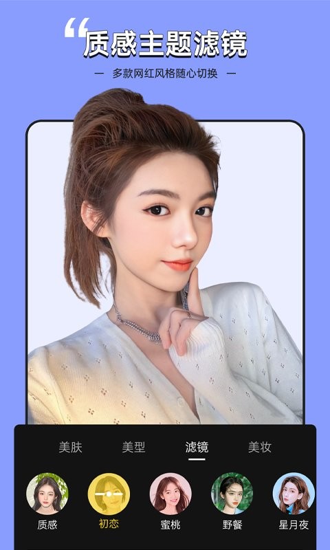 美颜专家软件图1